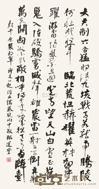 饶宗颐 临裴将军诗 立轴 174×92cm