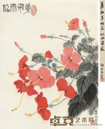 萧淑芳 似雨飞花 立轴 68×51cm