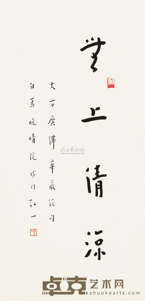 弘一 行书“无上清凉” 立轴 67×33cm
