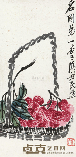 齐白石 竹篮荔枝 镜心 46×23cm