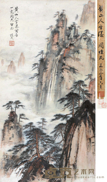 周怀民 黄山人字瀑 立轴 88×46cm