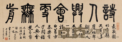 于立群 1966年作 毛主席词《浣溪沙》 立轴 36×101cm