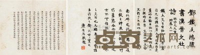 邓承修 清 书汉晋文(康有为题文一篇) --