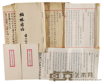 瞿鸿禨 近代 所钞藏清末外交文献 --