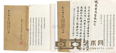 瞿鸿禨 近代 手钞文章 --