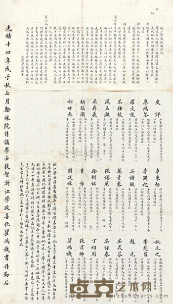 瞿鸿禨 清光绪14年（1888） 书“浙江学使署题名碑” --