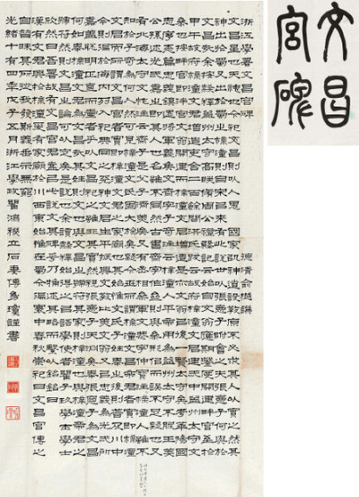 清光绪14年（1888） 浙江学署文昌宫碑
