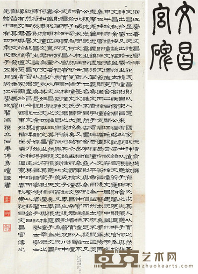 清光绪14年(1888) 浙江学署文昌宫碑 --