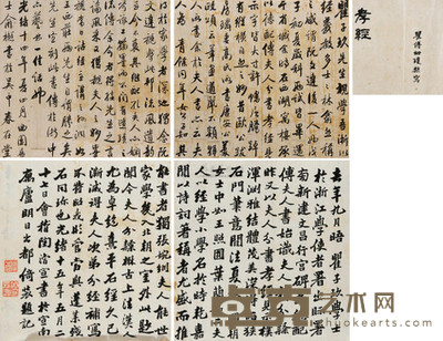 瞿傅幼 近代 琼临碑习作一批(附俞樾等手札) --
