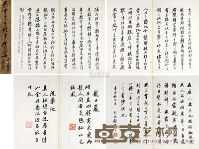 吴云 近代 临书争座位帖 --