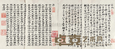 窦镇 清 自序文等 --