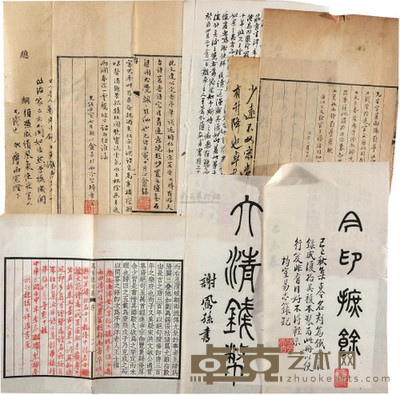 陈作霖 邓春澍 易忠箓 王荫嘉 黎离尘 等 近代 书评作文一批 --