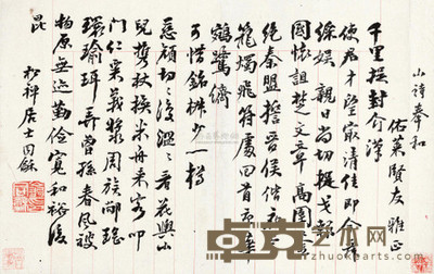 翁同龢 清 书札 --