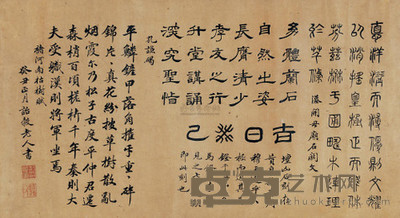 彭蕴章 清 书法横幅 一轴 27×50cm