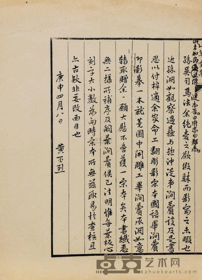 黄丕烈 清 跋文 (一张) 29×21cm