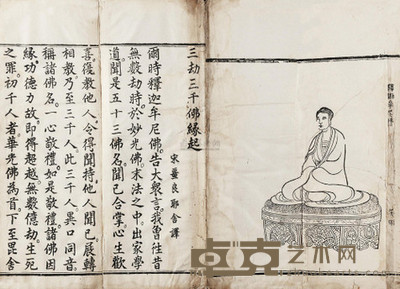 宋畺良耶舍 明 三劫三千佛缘起一卷 --