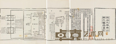 张惠言 清同治9年（1870） 礼仪图六卷 --