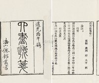 程大中 清道光丙午年（1846） 四书逸笺六卷