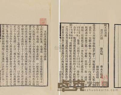 王复 清嘉庆年 五经异义驳义等 --