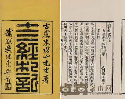 朱亦栋 清光绪戊寅年（1878） 十三经札记二十二卷、群书札记十六卷 --