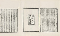 朱士端 清同治元年（1862） 说文校定本