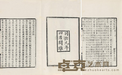 朱士端 清同治元年（1862） 说文校定本 --