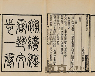 钱大昭 清光绪14年（1888） 补续汉书艺文志 --