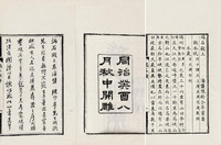 陈龄 清同治癸酉年（1873） 端石拟三卷附藜阁十砚铭一卷