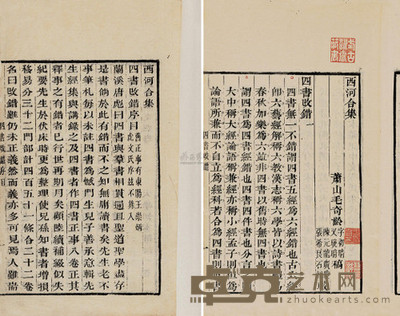 毛奇龄 清嘉庆辛未年(1811) 四书改错二十二卷附录一卷 --