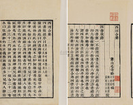 毛奇龄 清嘉庆辛未年（1811） 四书改错二十二卷附录一卷