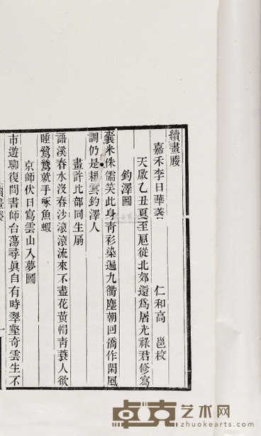 李日华 清 续画媵一卷 --