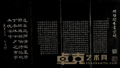 近代 醉经阁分书汇刻 --