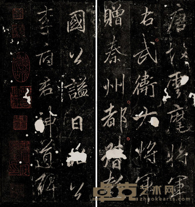 唐故云麾将军碑 --