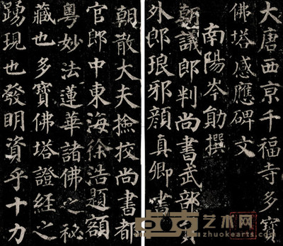 多宝塔碑 --