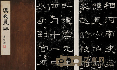 史晨碑 --