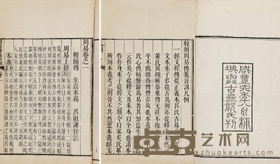 程颐传 朱熹本 吕祖谦 清咸丰6年（1856） 周易八卷卷末一卷 --