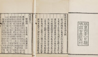 程颐传 朱熹本 吕祖谦 清咸丰6年（1856） 周易八卷卷末一卷