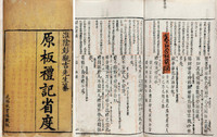 顾观吉 清乾隆46年（1781） 礼记省度四卷