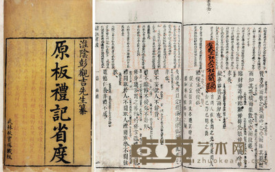 顾观吉 清乾隆46年（1781） 礼记省度四卷 --