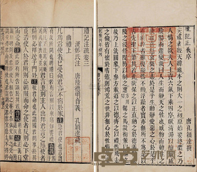 郑玄 孔颖达 陆德明 清乾隆4年（1739） 礼记注疏六十三卷 --