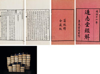 纳兰性德 清同治12年（1873） 通志堂经解一百四十种一千八百六十卷