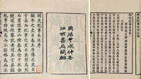 谷应泰 清同治甲戌年（1874） 明史纪事本末八十卷