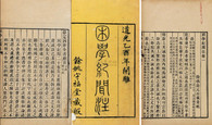 王应麟 清道光乙酉年（1825） 困学纪闻二十卷