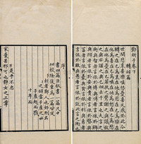 清同治壬申年（1872） 影宋本邓析子二卷