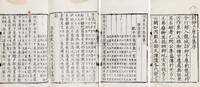 柳宗元 明万历38年（1610） 河东先生集四十五卷外集二卷（缺）