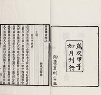 王树楠 民国甲子年（1924） 周易释贞二卷