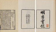 顾炎武 朱记荣 清光绪戊子年（1888） 槐庐丛书三种