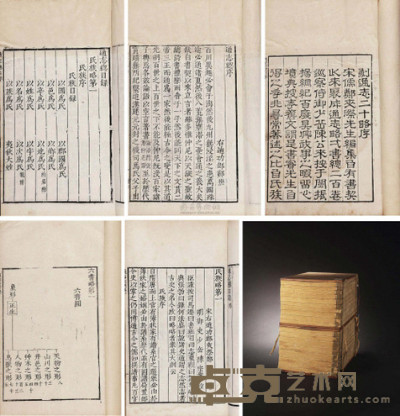 郑樵 明嘉靖29年（1550） 通志略五十二卷 --