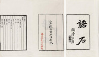 叶昌炽 清宣统元年（1909年） 语石十卷