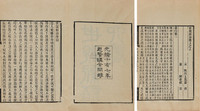 王义庆 刘孝标 清光绪17年（1891） 世说新语六卷